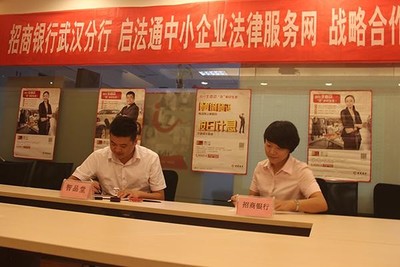 招行武漢分行攜手啟法通，中小企業授信服務開啟新篇章